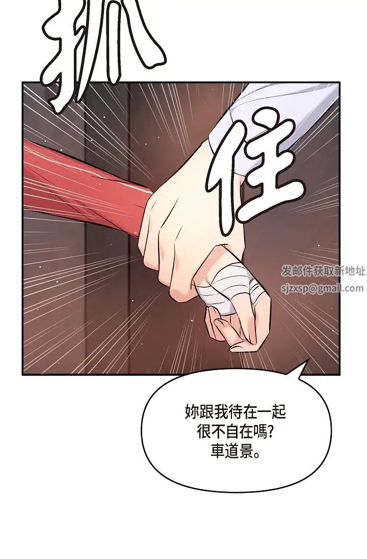 可疑的代表第43话-扑通扑通的夜会