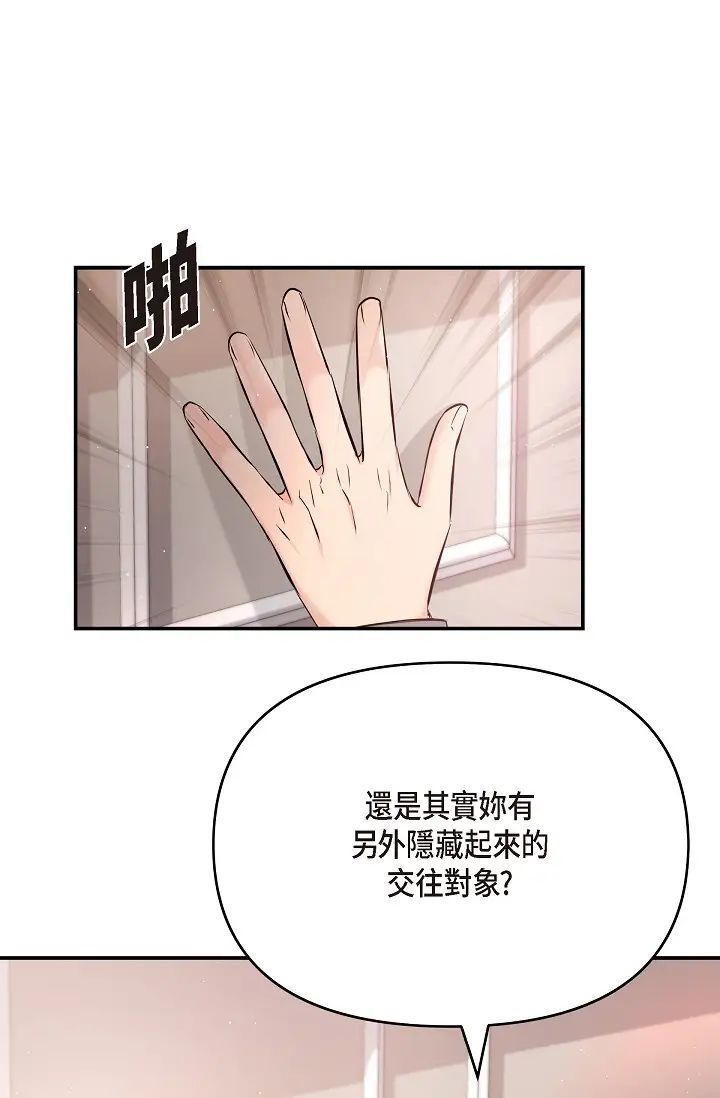 可疑的代表第43话-扑通扑通的夜会