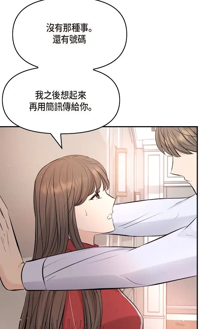 可疑的代表第43话-扑通扑通的夜会