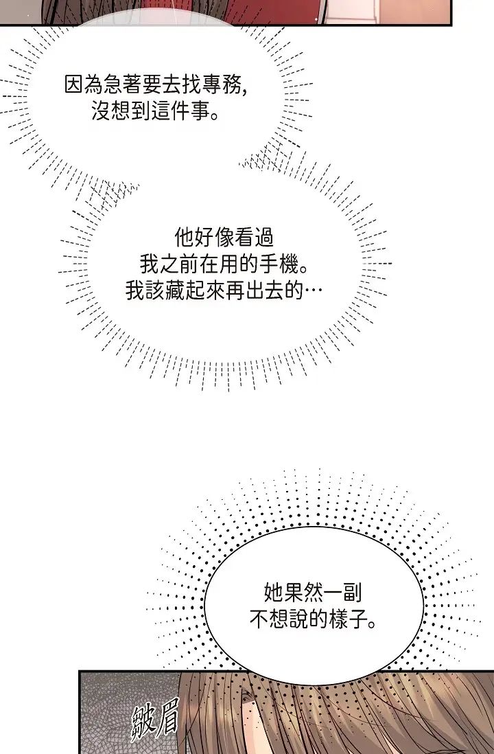 可疑的代表第43话-扑通扑通的夜会