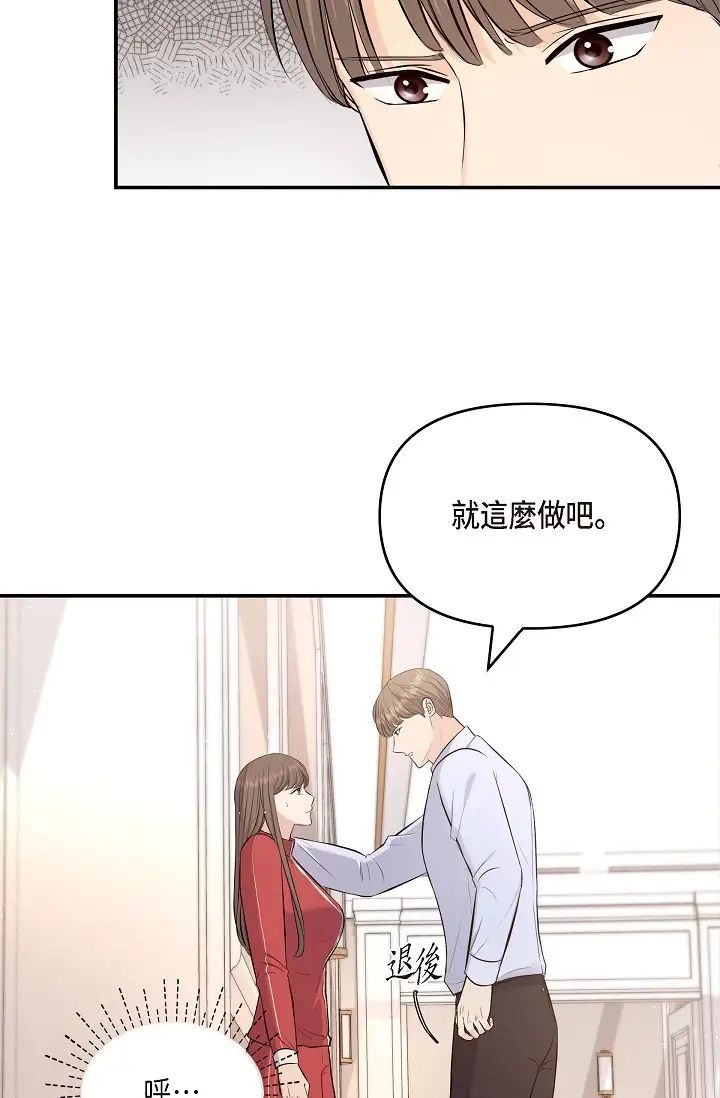 可疑的代表第43话-扑通扑通的夜会