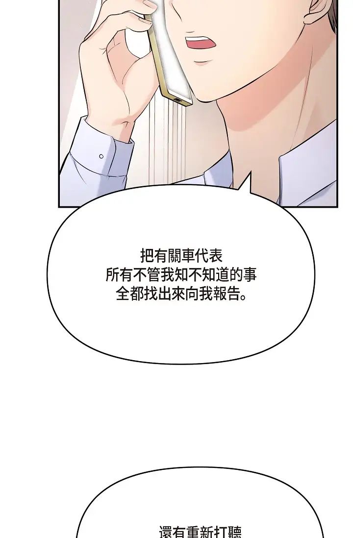 可疑的代表第43话-扑通扑通的夜会