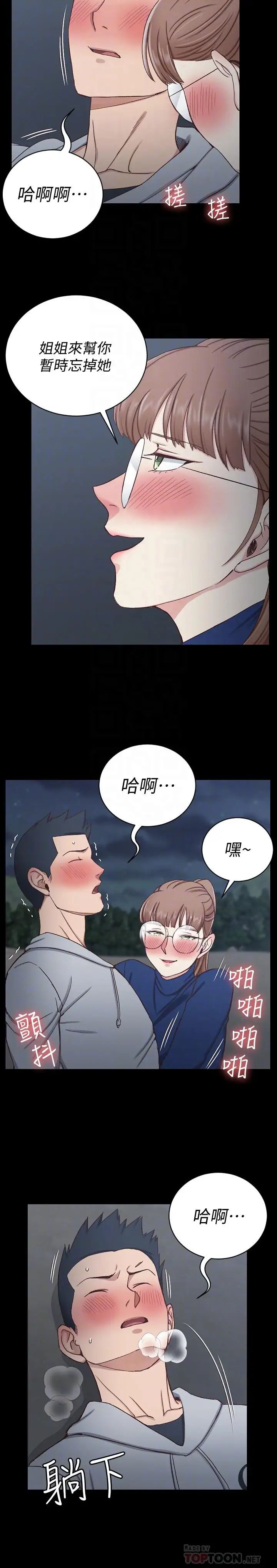 迎新小套房第95话-必须满足助教姐姐的理由