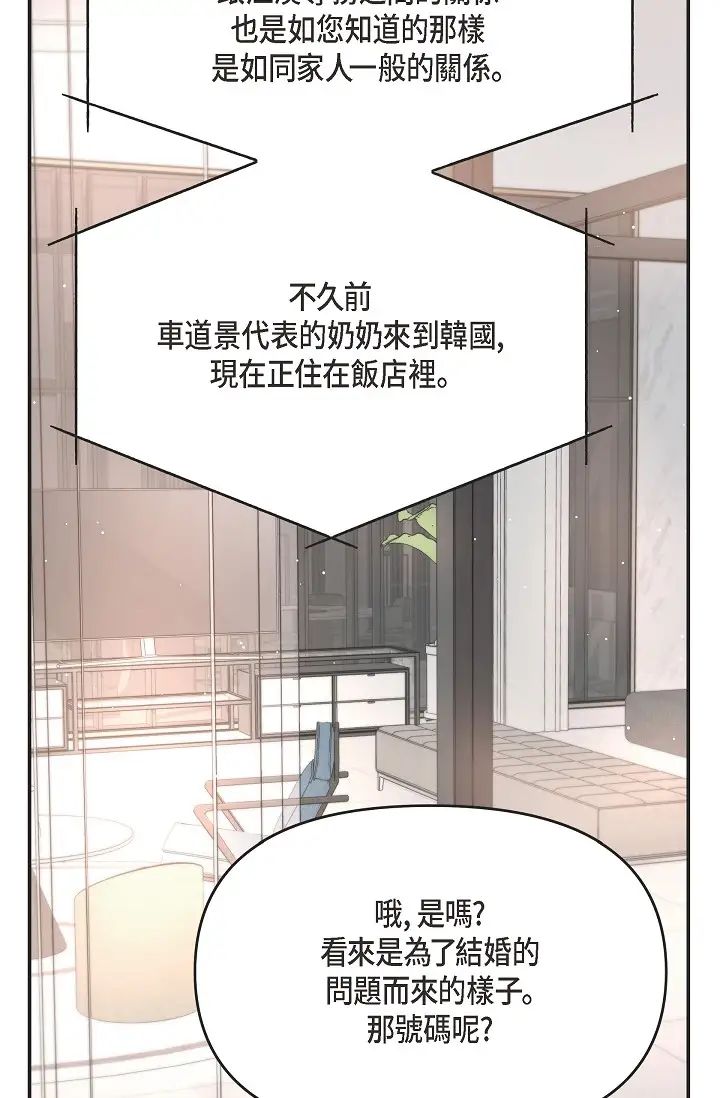 可疑的代表第43话-扑通扑通的夜会