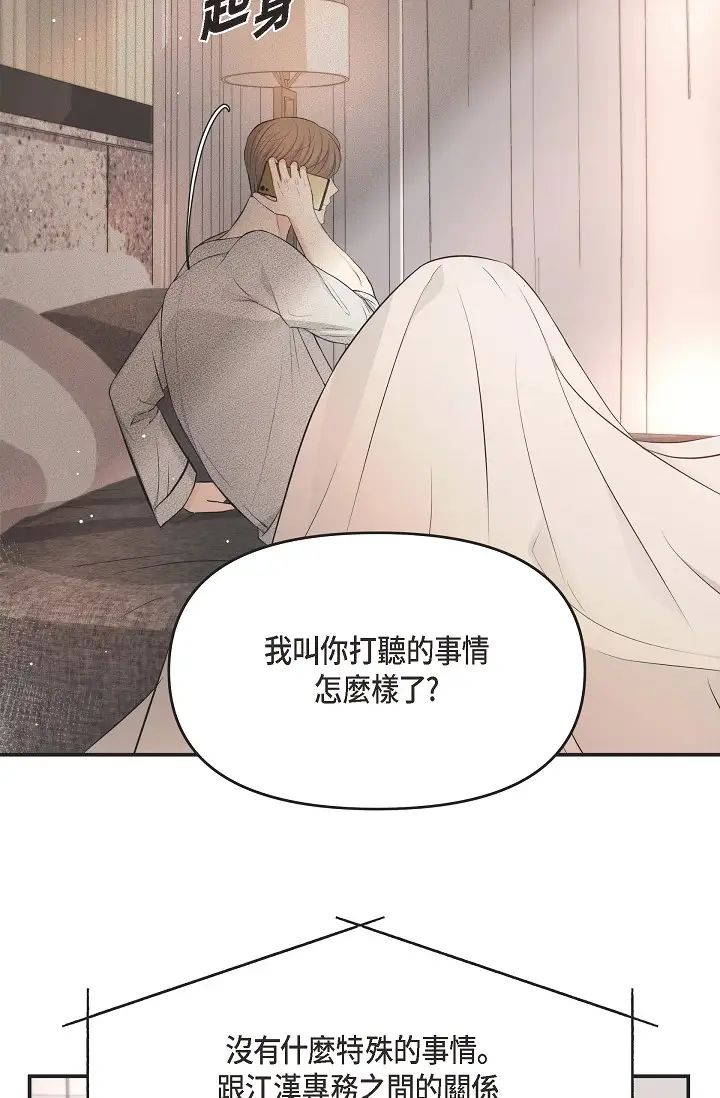 可疑的代表第43话-扑通扑通的夜会