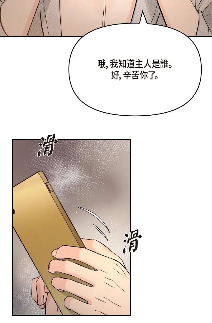 可疑的代表第43話-撲通撲通的夜會