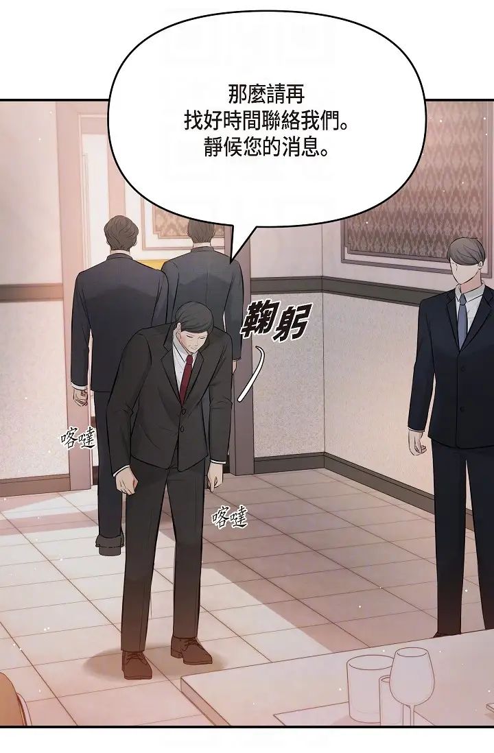 可疑的代表第44话-我要把妳变成我的