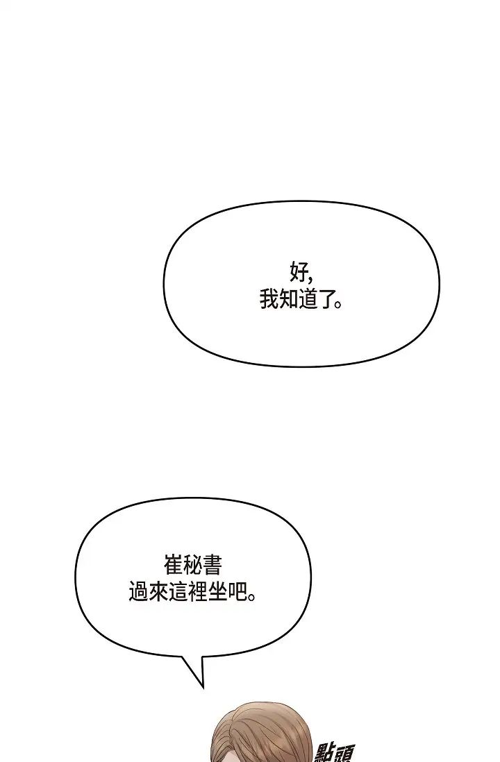 可疑的代表第44话-我要把妳变成我的