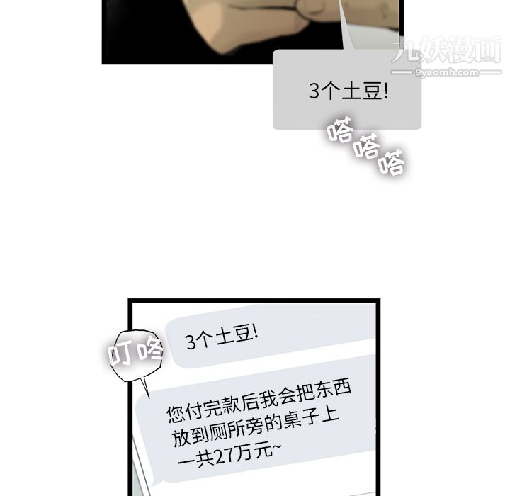 ANGRYCHAIR第18话