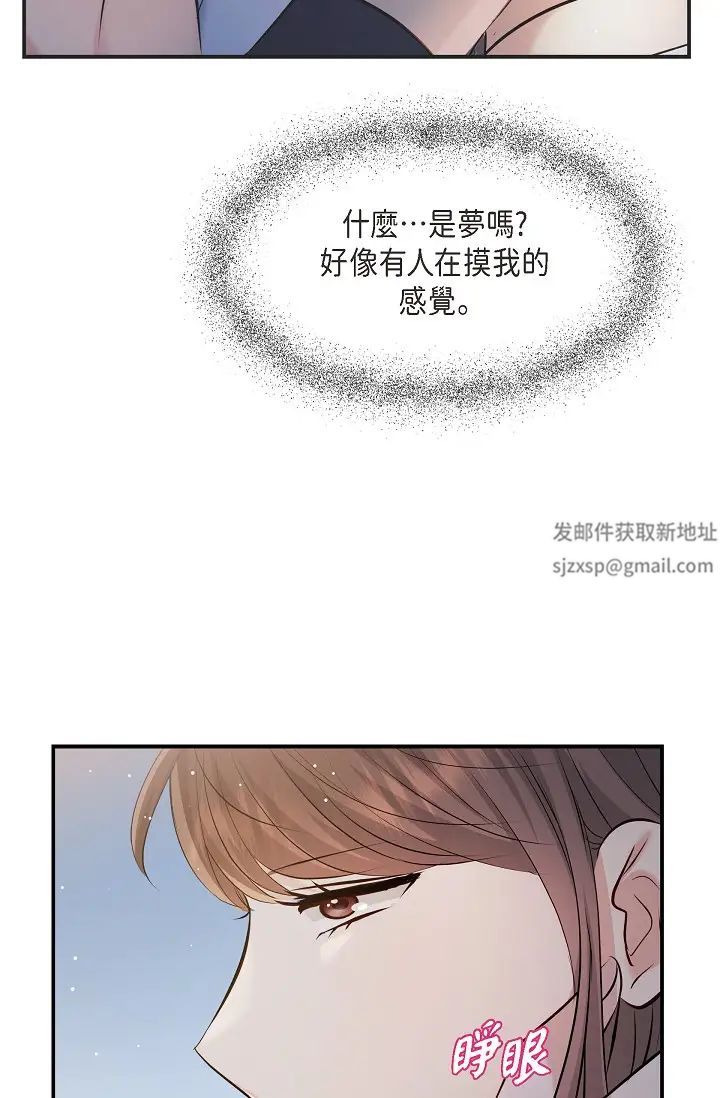 可疑的代表第44话-我要把妳变成我的