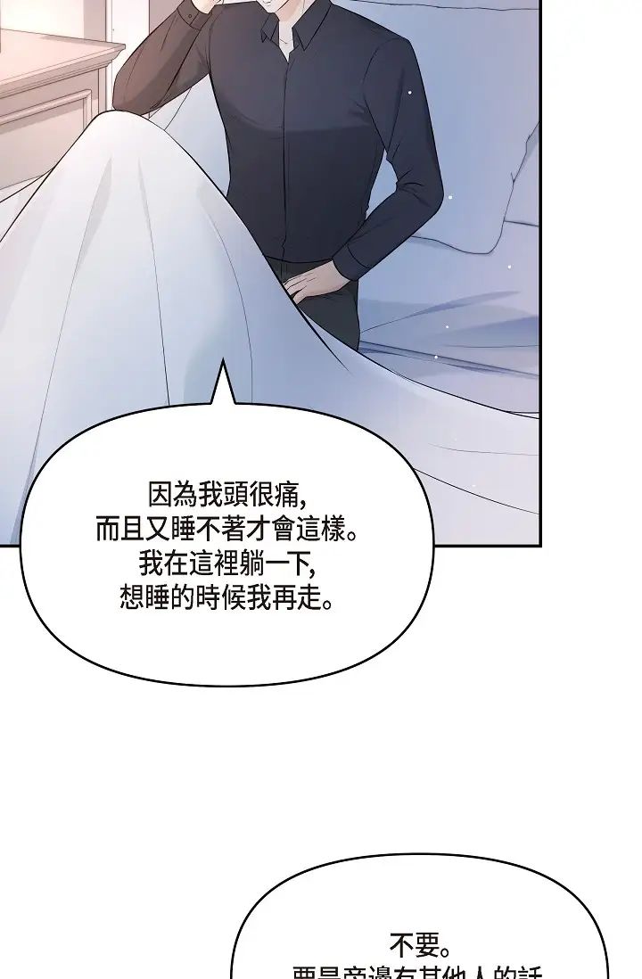 可疑的代表第44话-我要把妳变成我的