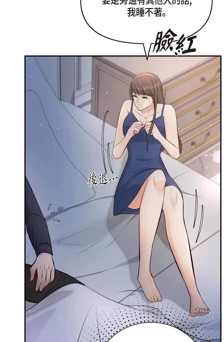 可疑的代表第44话-我要把妳变成我的