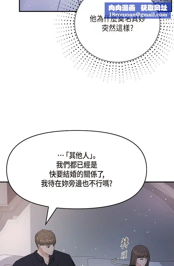 可疑的代表第44话-我要把妳变成我的