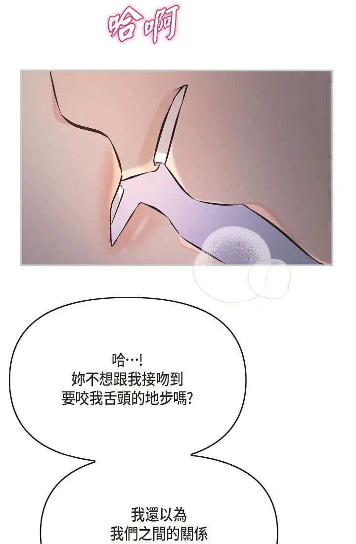 可疑的代表第44话-我要把妳变成我的