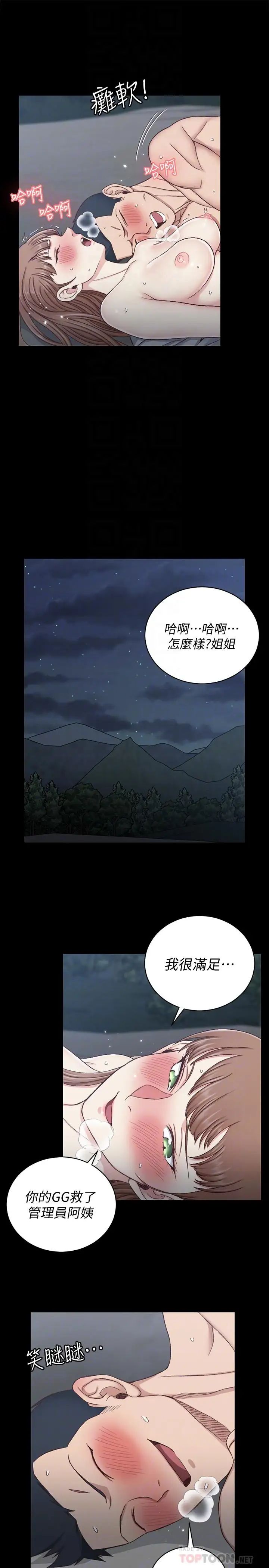 迎新小套房第96话-宿营结束,回归小套房