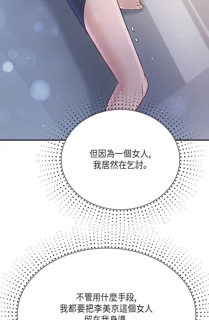 可疑的代表第44話-我要把妳變成我的