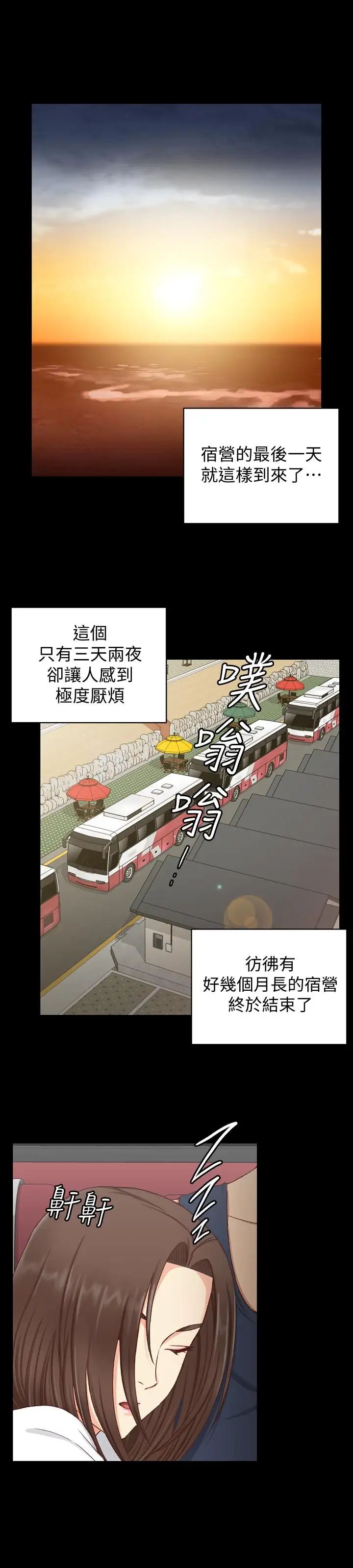 迎新小套房第96话-宿营结束,回归小套房