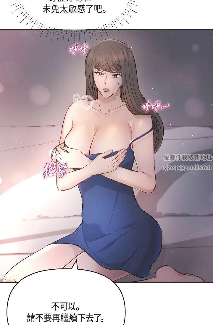 可疑的代表第44話-我要把妳變成我的