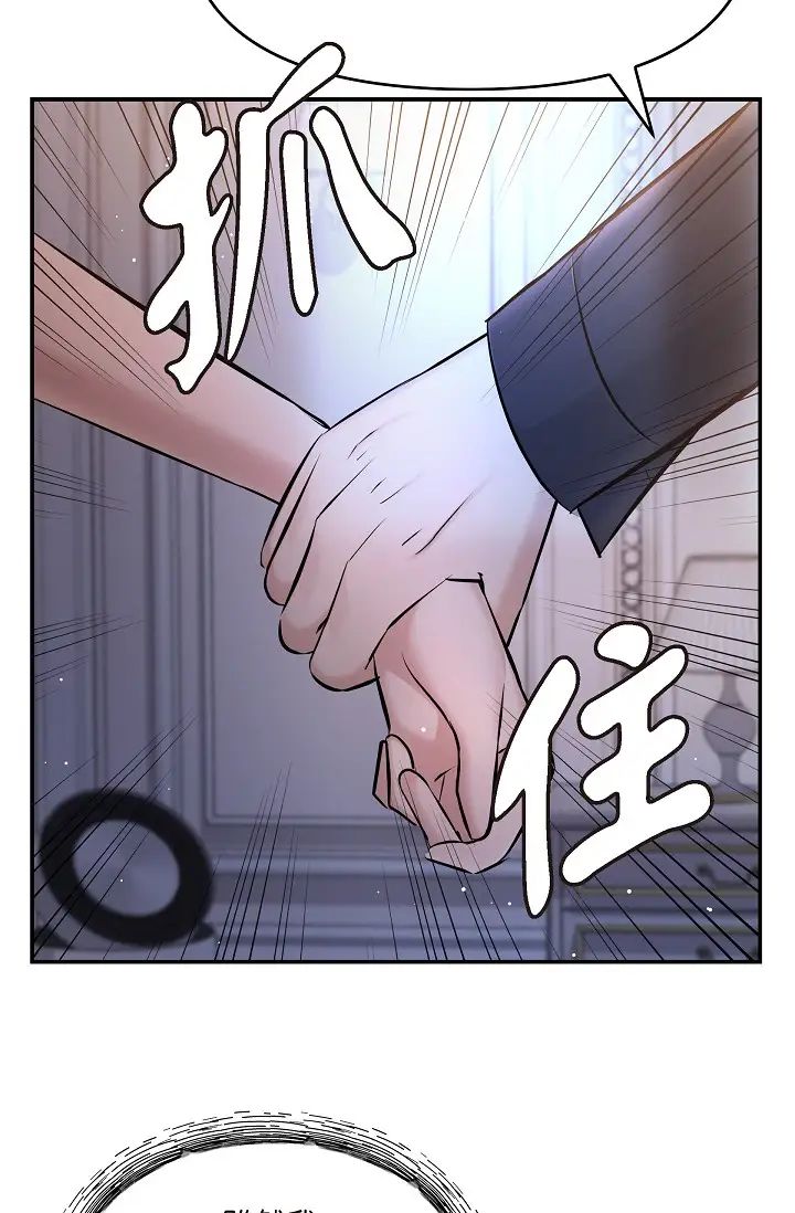 可疑的代表第44話-我要把妳變成我的