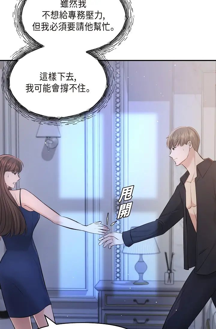 可疑的代表第44話-我要把妳變成我的