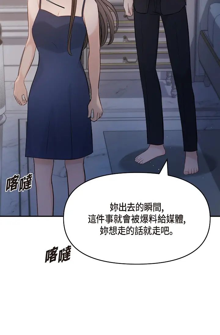 可疑的代表第44话-我要把妳变成我的