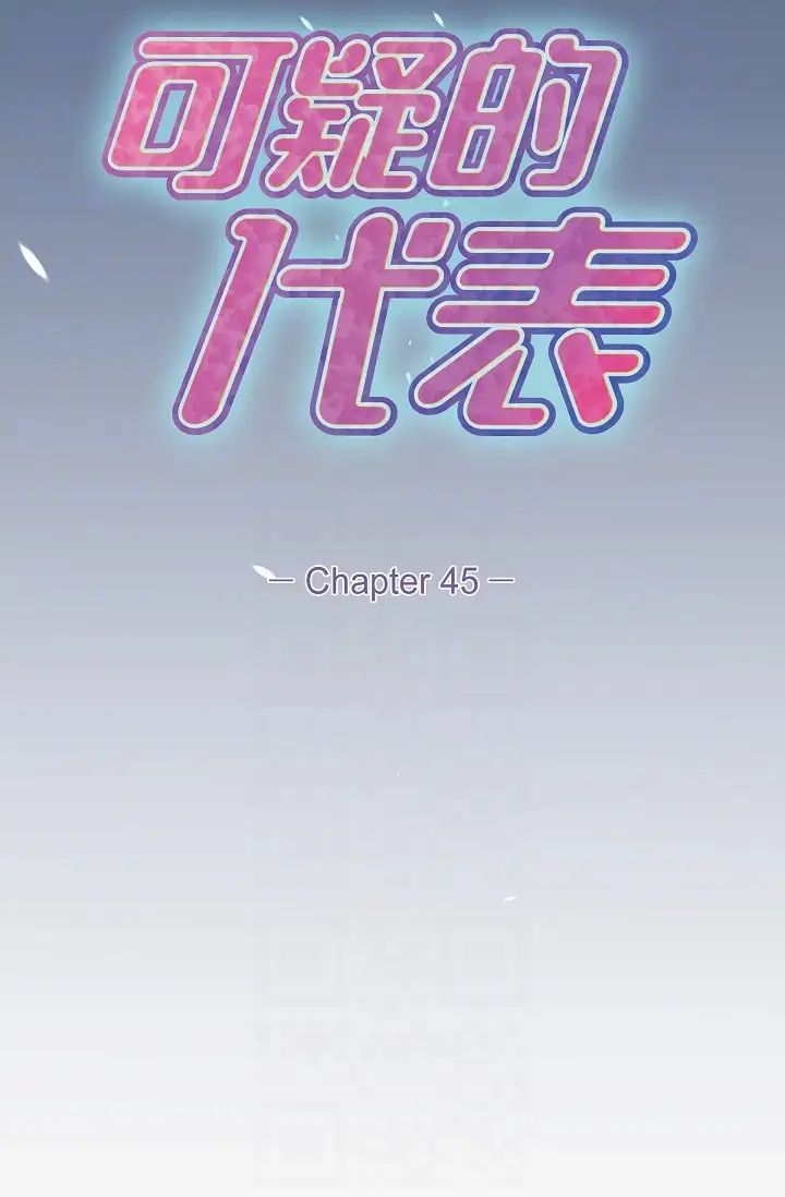 可疑的代表第45話-和專務在辦公室來場火熱的對話