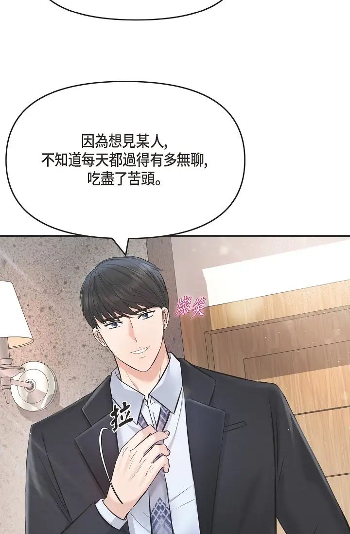 可疑的代表第45话-和专务在办公室来场火热的对话