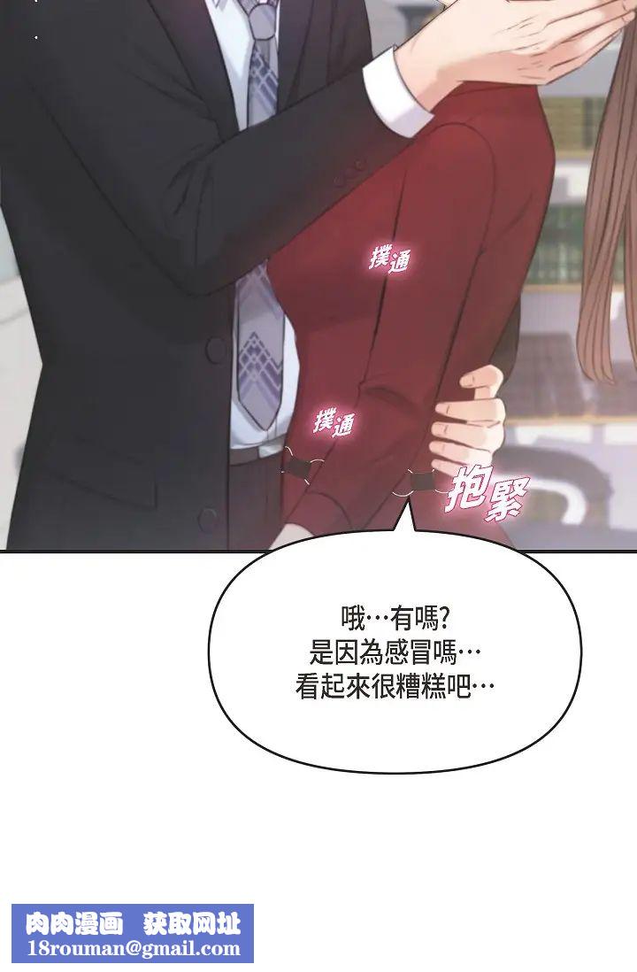 可疑的代表第45话-和专务在办公室来场火热的对话