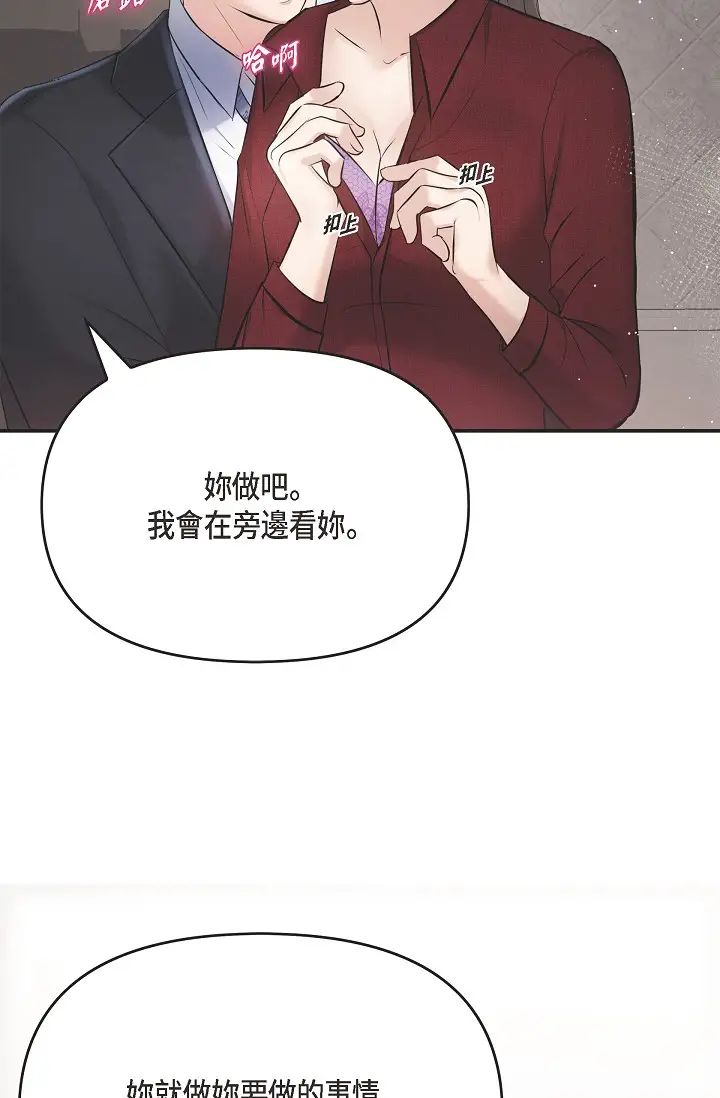 可疑的代表第45話-和專務在辦公室來場火熱的對話