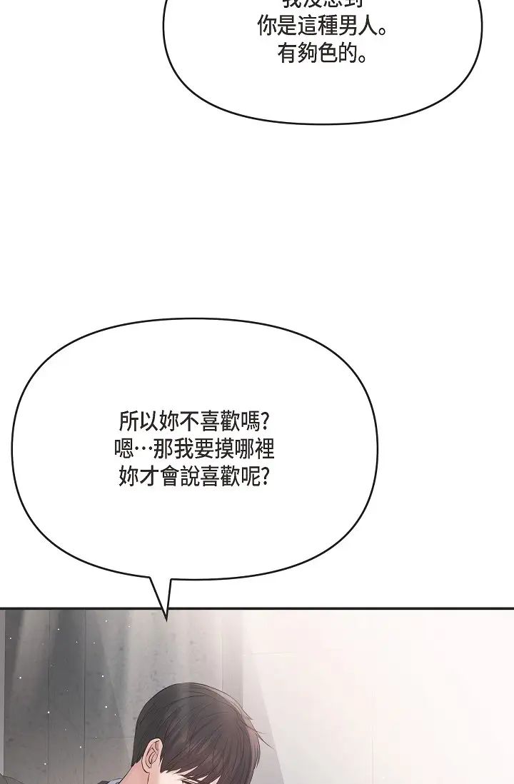可疑的代表第45話-和專務在辦公室來場火熱的對話