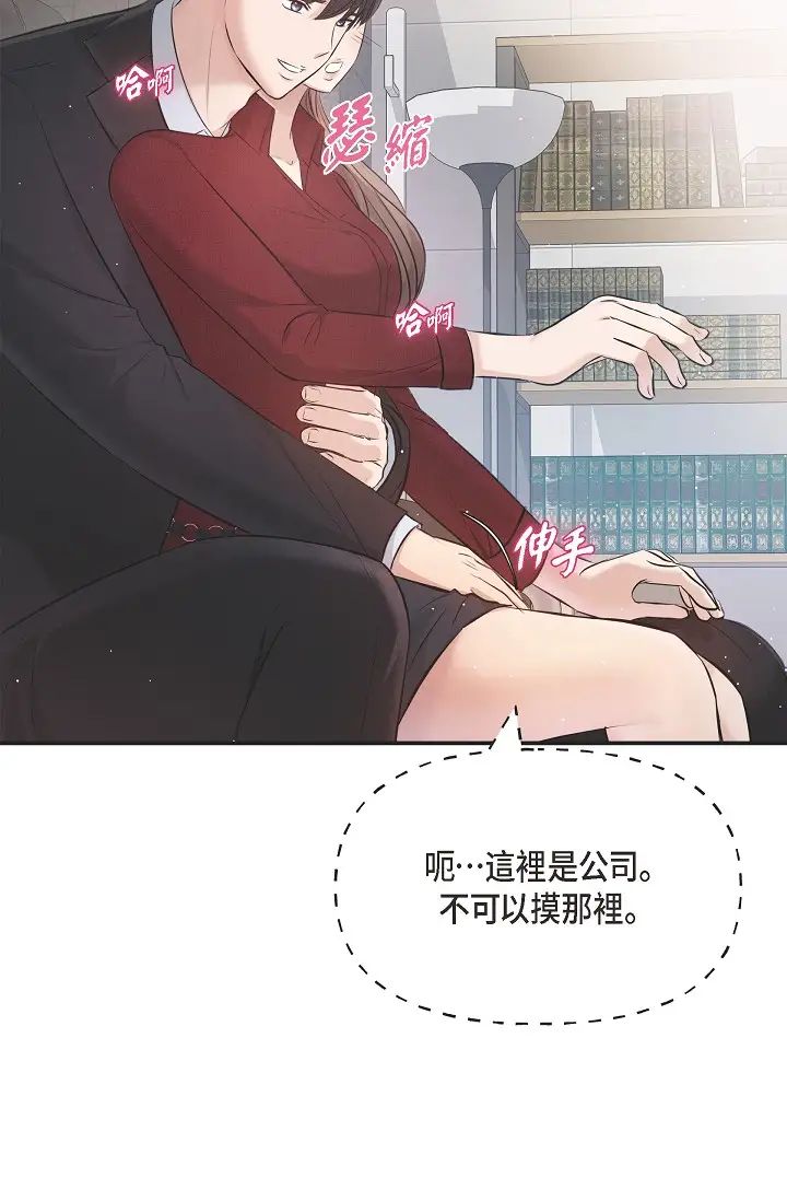 可疑的代表第45話-和專務在辦公室來場火熱的對話