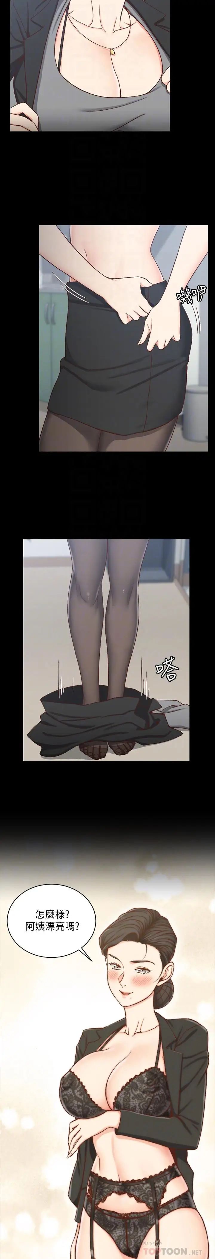 迎新小套房第98話-火熱的報答