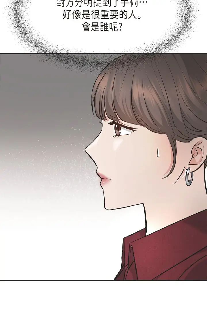 可疑的代表第46话-不受诱惑的美京