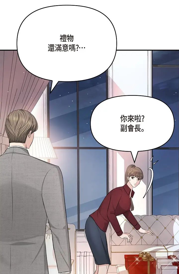 可疑的代表第46话-不受诱惑的美京