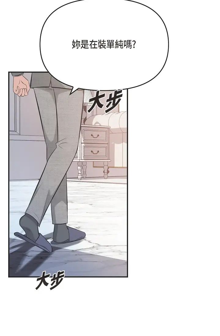 可疑的代表第46话-不受诱惑的美京