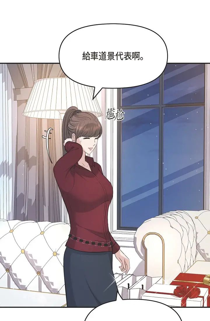 可疑的代表第46话-不受诱惑的美京