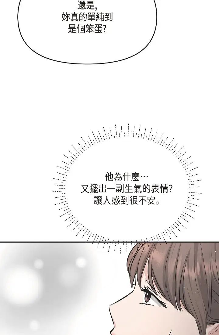 可疑的代表第46话-不受诱惑的美京