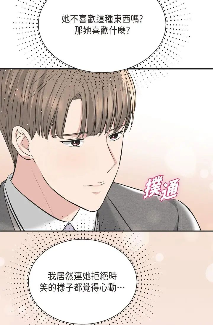 可疑的代表第46話-不受誘惑的美京