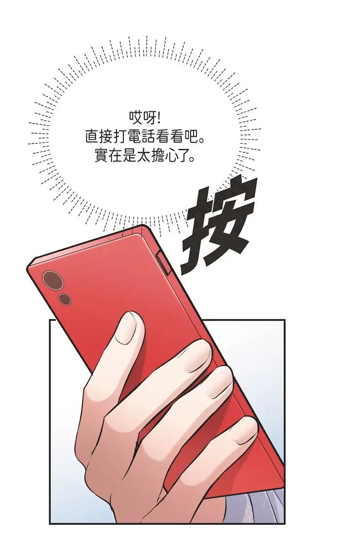 可疑的代表第46话-不受诱惑的美京