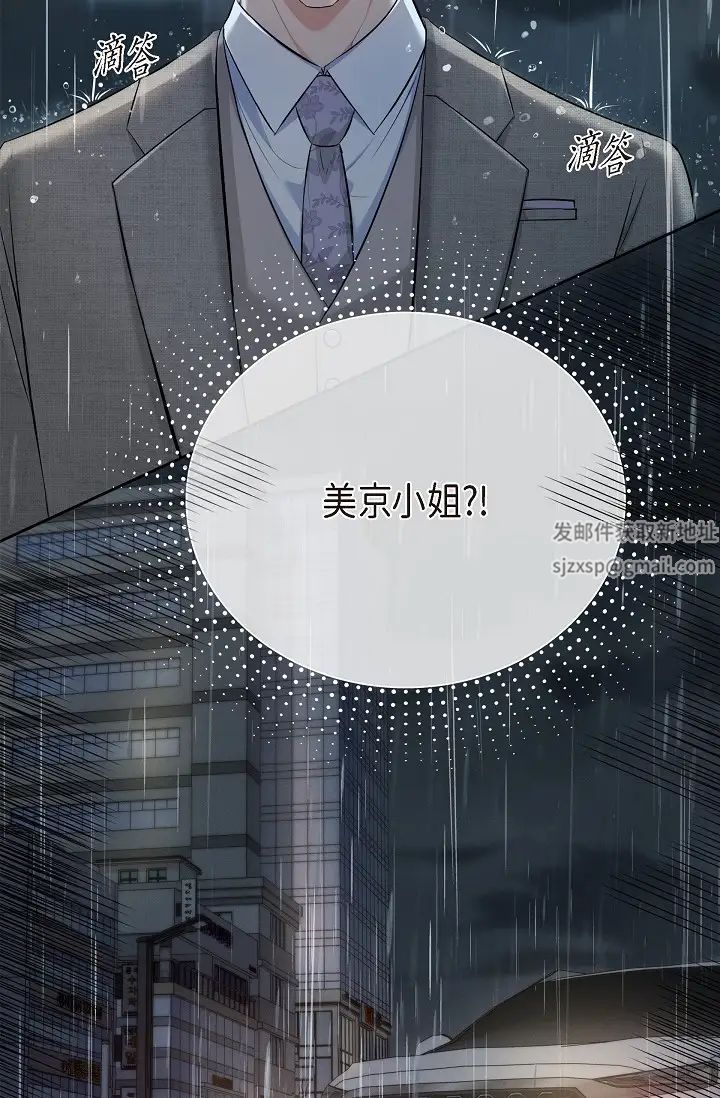 可疑的代表第46话-不受诱惑的美京