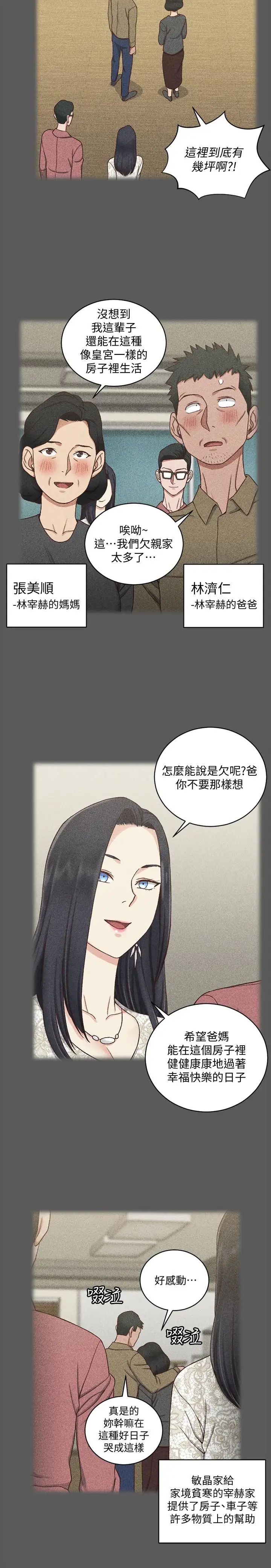 迎新小套房第100话-传说中的“他”
