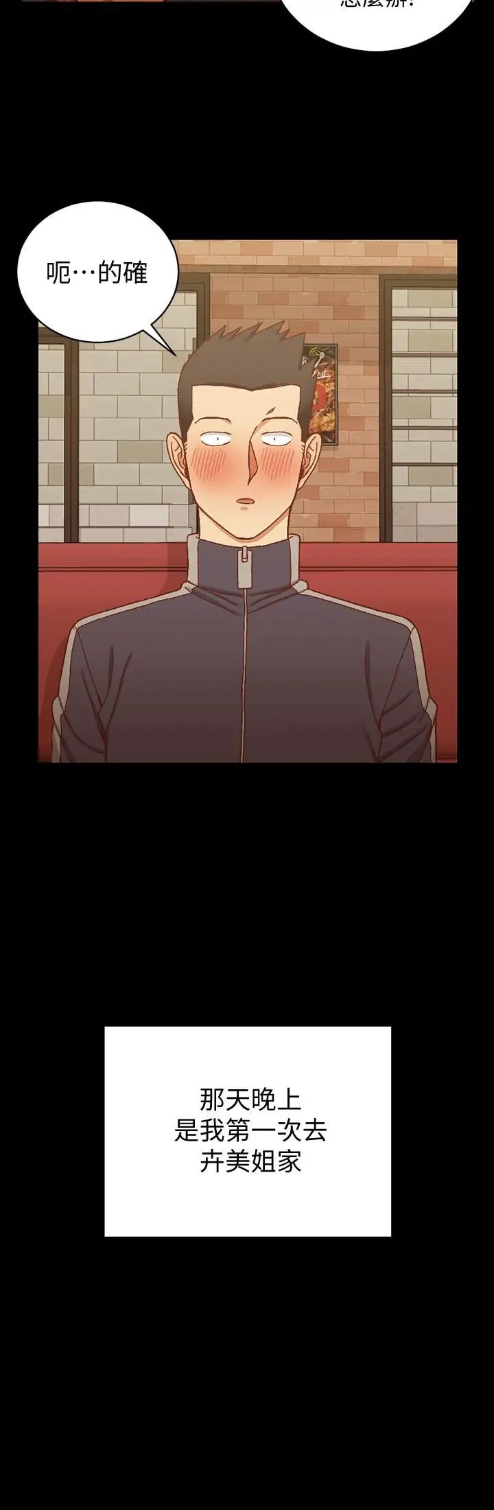 迎新小套房第100话-传说中的“他”