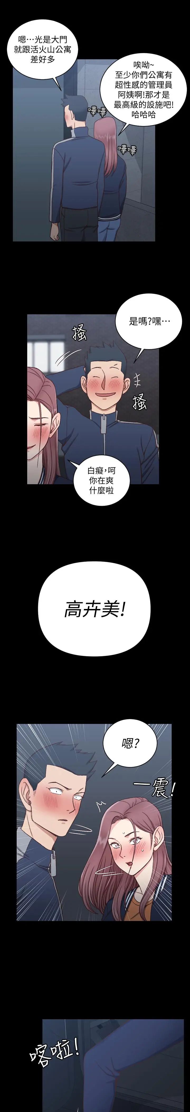迎新小套房第100話-傳說中的“他”