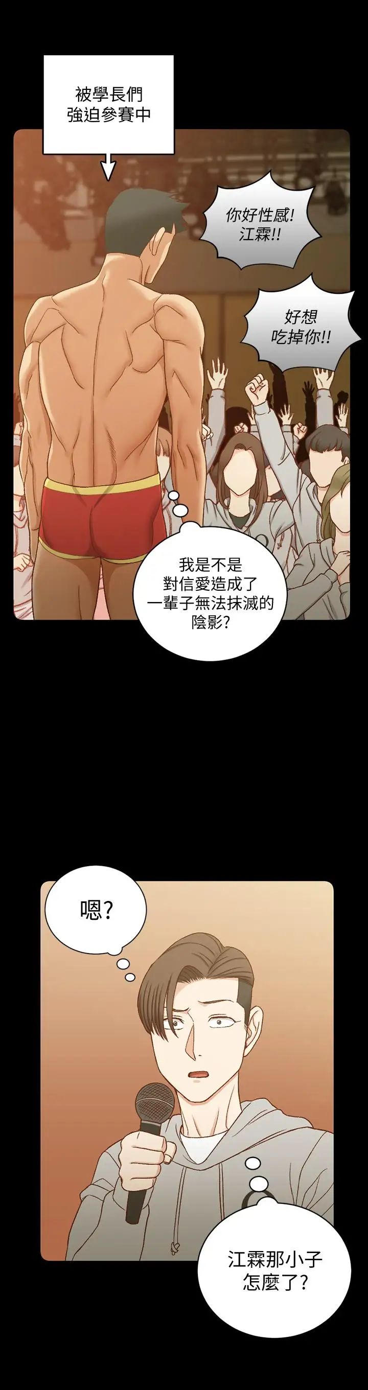 迎新小套房第102话-逐渐被江霖吸引的车敏晶