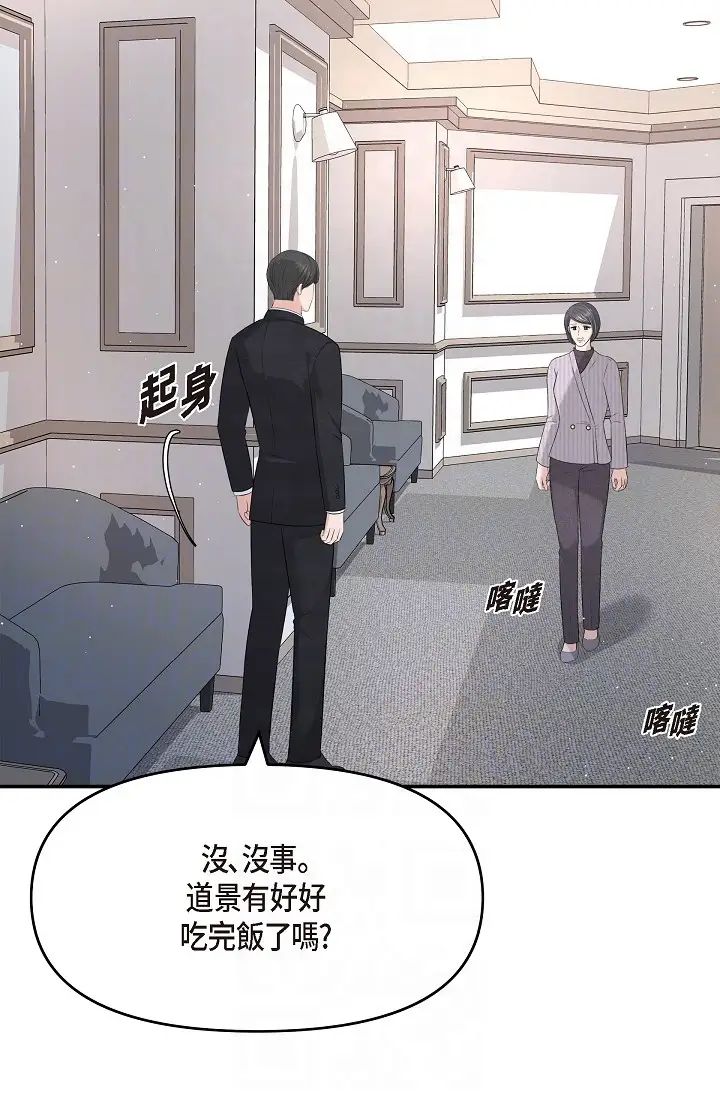 可疑的代表第48話-我有瞭想結婚的對象