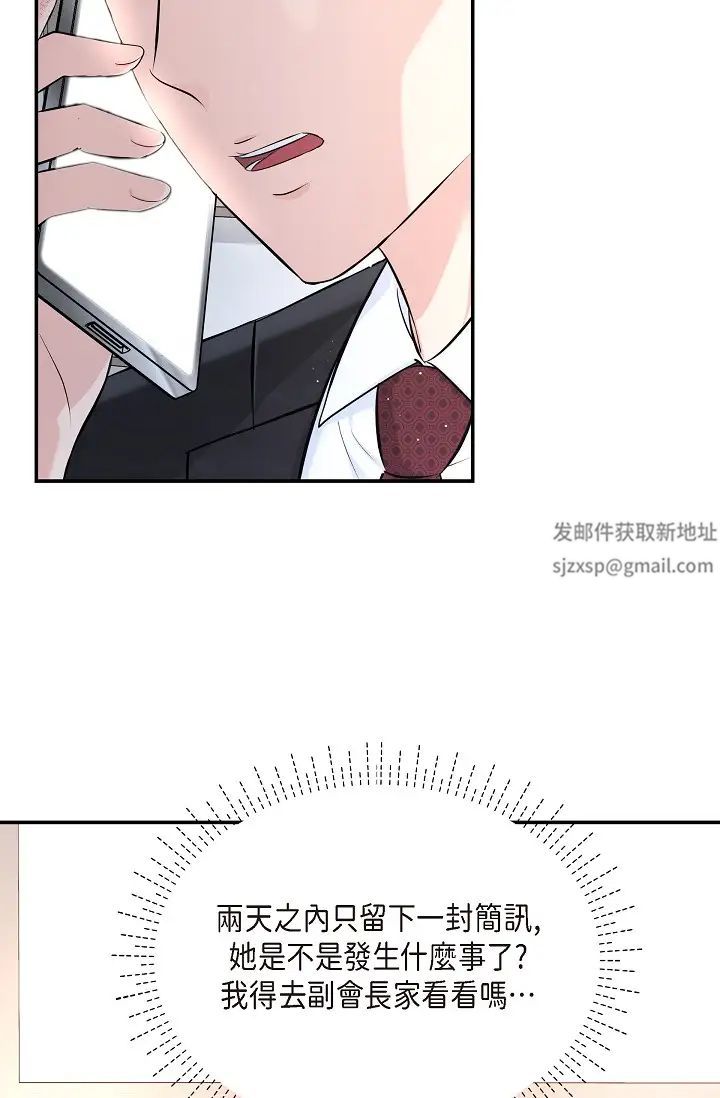 可疑的代表第48话-我有瞭想结婚的对象