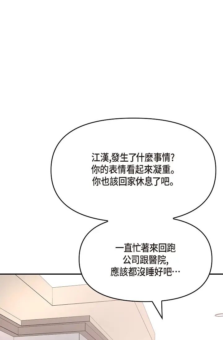 可疑的代表第48话-我有瞭想结婚的对象