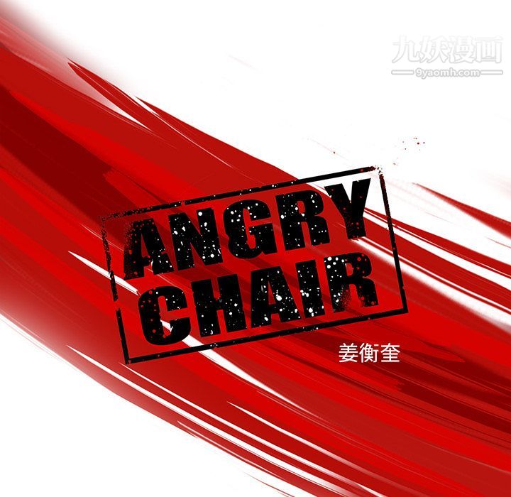 ANGRYCHAIR第21話