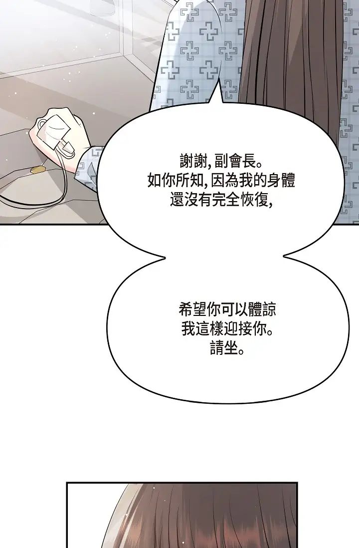 可疑的代表第48話-我有瞭想結婚的對象