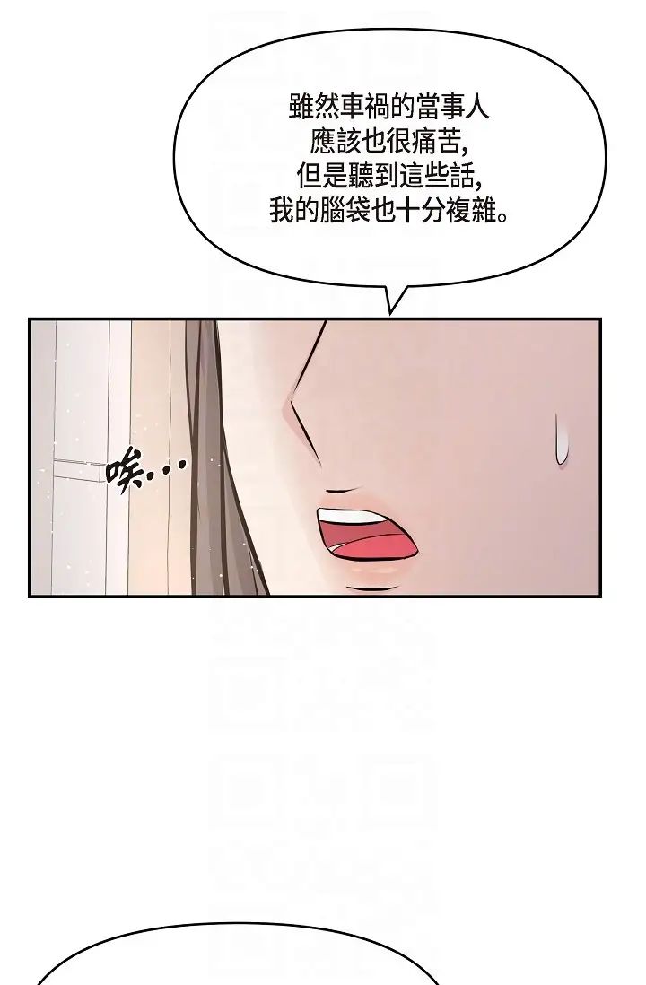 可疑的代表第48话-我有瞭想结婚的对象